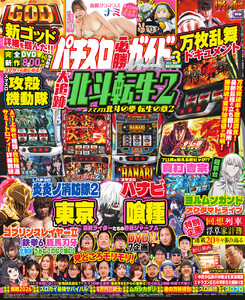 パチスロ必勝ガイドMAX 2026年03月号