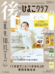 後期のひよこクラブ2026年春号