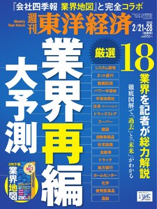 週刊東洋経済 2026年2月21日・28日合併号 電子書籍版