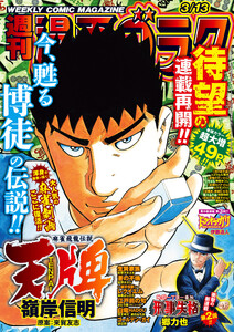 漫画ゴラク 2026年 3/13 号 電子書籍版