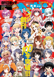 コミックヘヴン 2026年 4/10号
