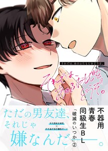 破滅のいつか それでは、あのふたもじをどうぞ。 電子書籍版