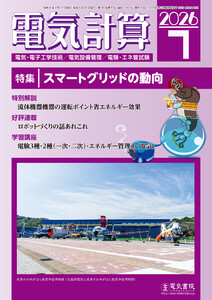 電気計算2026年7月号 電子書籍版