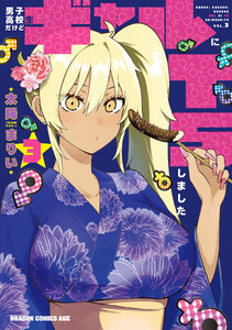男子高校生だけどギャルにTSしました3