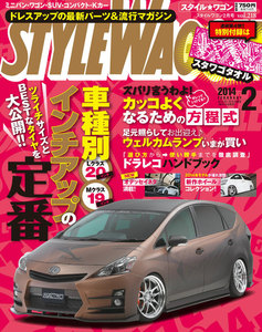 STYLE WAGON 2014年2月号 電子書籍版