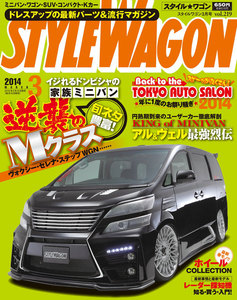 STYLE WAGON 2014年3月号 電子書籍版
