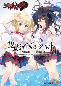 シュヴァルツェスマーケン 隻影のベルンハルト1 電子書籍版