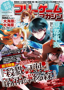 ほぼほぼフリーゲームマガジン Vol.2 電子書籍版