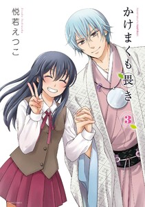 かけ まく も 畏 き 漫画 ネタバレ かけ まく も 畏 き 漫画 ネタバレ