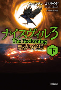 ナイスヴィル3 下 電子書籍版