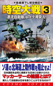 時空大戦