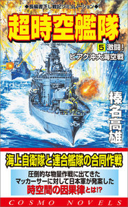 超時空艦隊