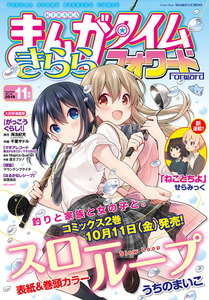 まんがタイムきららフォワード