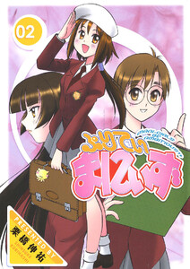 ぷりてぃまにぃず 02 電子書籍版