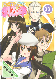 ぷりてぃまにぃず 03 電子書籍版