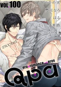 Qpa vol.100 エロカワ 電子書籍版