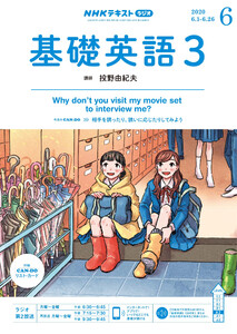 NHKラジオ 基礎英語3