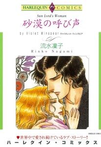 砂漠の呼び声 (分冊版)11話 電子書籍版
