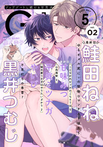 G-Lish2023年5月号 Vol.2 電子書籍版