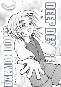 DAEMON DOLL’S DEEP DESIRE 【単話版】 第二話 シン=ラングレイ 電子書籍版