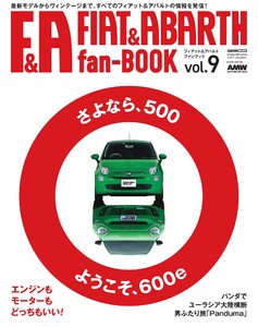 FIAT&ABARTH fan book vol.9 電子書籍版