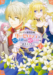 ツンデレ悪役令嬢リーゼロッテと実況の遠藤くんと解説の小林さん【タテスク】 Chapter65 電子書籍版