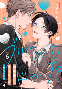 ブルーハートドロップス step.6 電子書籍版