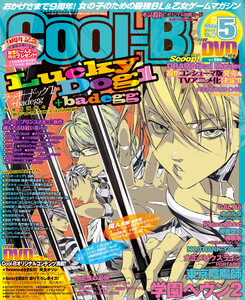 Cool-B VOL.55 2014年5月号 電子書籍版