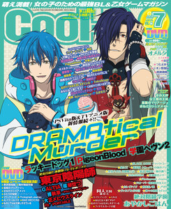 Cool-B VOL.56 2014年7月号 電子書籍版