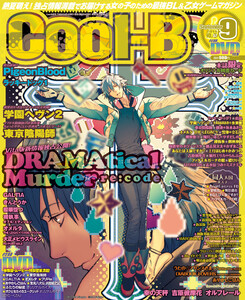 Cool-B VOL.57 2014年9月号 電子書籍版