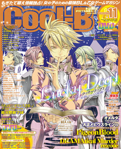 Cool-B VOL.58 2014年11月号 電子書籍版