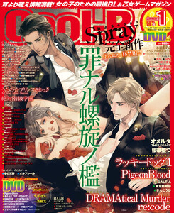 Cool-B VOL.59 2015年1月号 電子書籍版