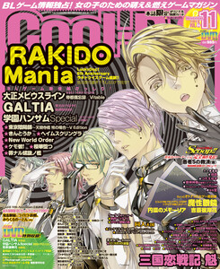 Cool-B VOL.64 2015年11月号 電子書籍版