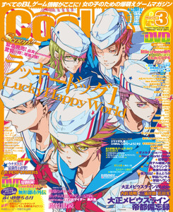 Cool-B VOL.66 2016年3月号 電子書籍版