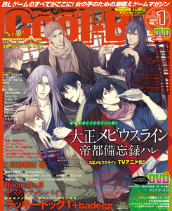 Cool-B VOL.71 2017年1月号 電子書籍版