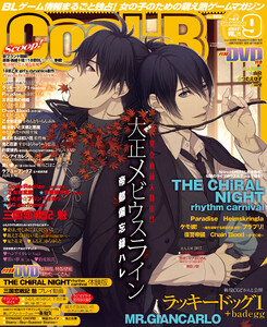 Cool-B VOL.75 2017年9月号 電子書籍版