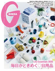 GINZA (ギンザ) 2026年 1月号 [毎日がときめく日用品]