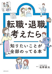 転職・退職を考えたら知りたいことが全部のってる本