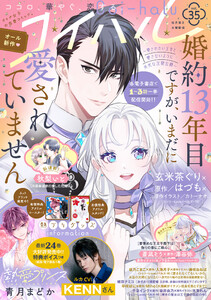 コイハル vol.35 電子書籍版