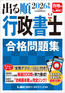 2026年版 出る順行政書士 合格問題集 電子書籍版
