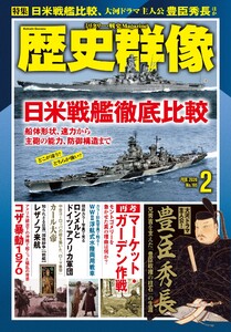歴史群像 2026年2月号