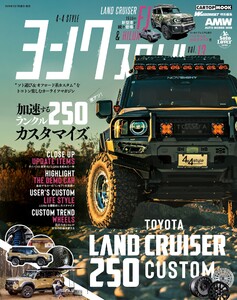 ヨンクスタイル vol.13