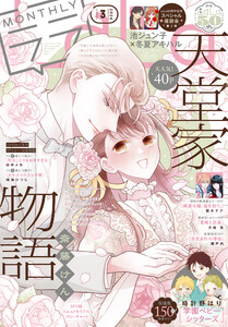 【電子版】LaLa 3月号(2026年)