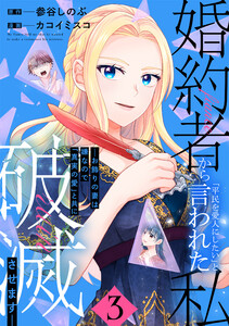 婚約者から「平民を愛人にしたい」と言われた私-お飾りの妻は嫌なので「真実の愛」と共に破滅させます- (3)