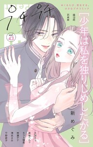プチプチコミック vol.43