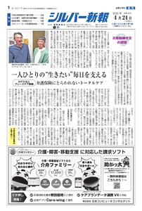 シルバー新報 2026年4月24日号 電子書籍版