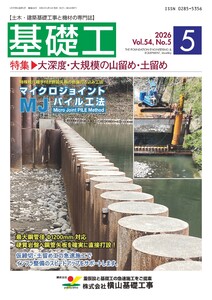 基礎工 2026年5月号