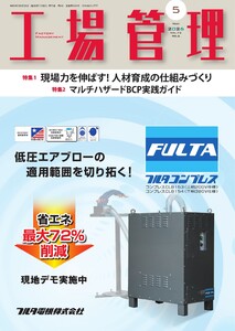 工場管理 2026年5月号