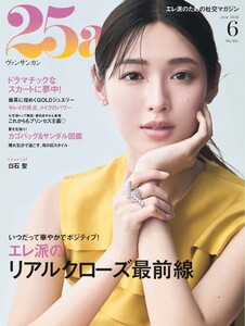 25ans ヴァンサンカン 2026年6月号