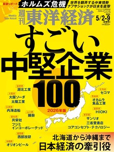 週刊東洋経済 2026年5月2日・9日合併号 電子書籍版